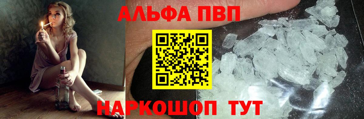A-PVP Соль  Альфа ПВП VHQ  Alpha PVP СК КРИС  Вход с VPN  Новоалтайск 