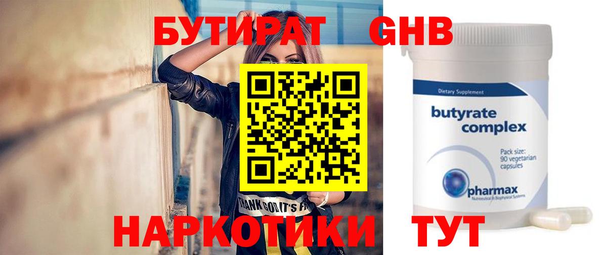 Бутират буратино  Вход с VPN  Бутират  Новоалтайск 