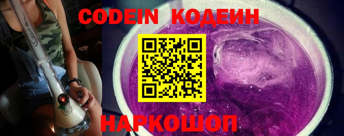Кодеиновый сироп Lean Purple Drank Новоалтайск