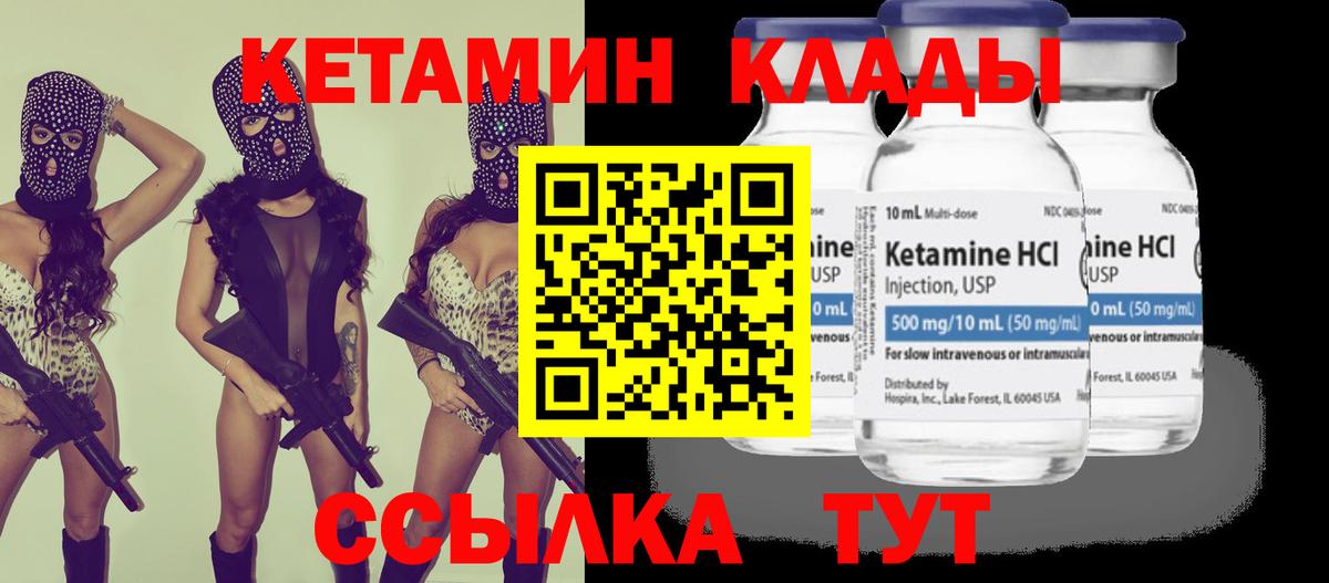 КЕТАМИН ketamine Новоалтайск