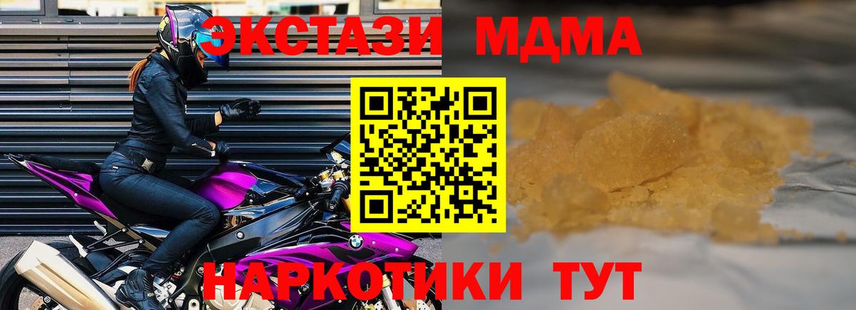 МДМА  MDMA Molly  Вход с VPN  MDMA молли  Новоалтайск 