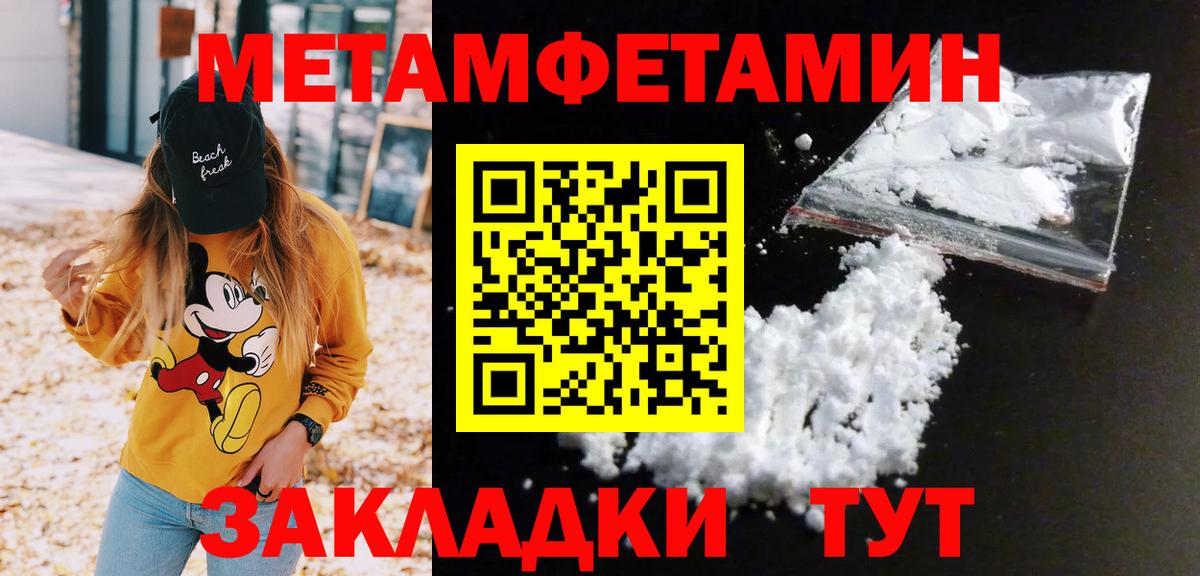 Первитин мет  Вход с VPN  Новоалтайск 